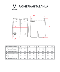 Шорты игровые JOGEL NATIONAL PerFormDRY Home Shorts, красный