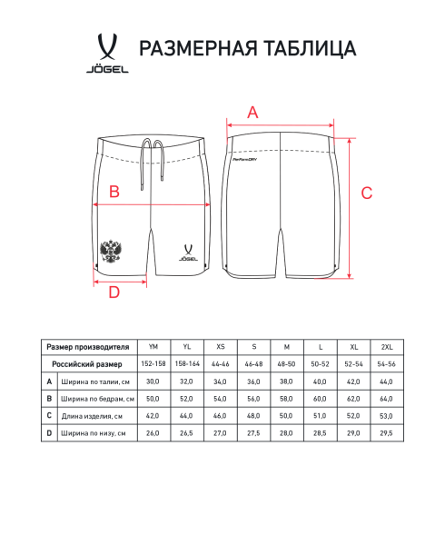 Шорты игровые JOGEL NATIONAL PerFormDRY Home Shorts, красный