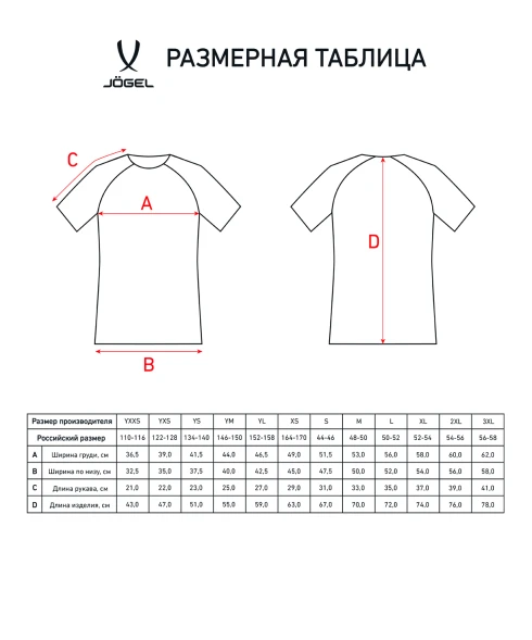 Футболка игровая JOGEL CAMP Reglan Jersey, белый/красный, детский