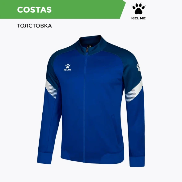 Олимпийка KELME Knitted Jacket Blue