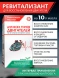 Ревитализант РВС-ИПИ Evolution для всех типов двигателей (2 ампулы) на 10 литров масла
