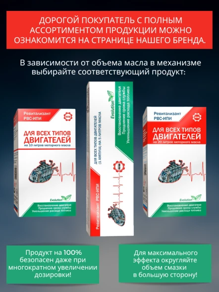 Ревитализант РВС-ИПИ Evolution для всех типов двигателей (2 ампулы) на 10 литров масла