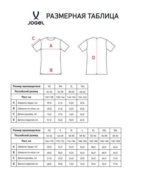 Футболка игровая JOGEL DIVISION PerFormDRY Union Jersey, белый, детский