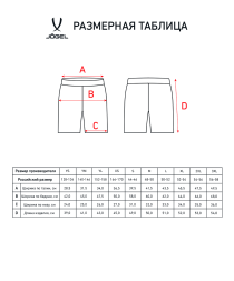 Шорты баскетбольные JOGEL CAMP Basic, темно-синий, детский