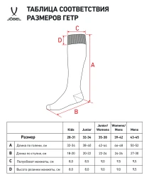 Гетры футбольные JOGEL Match Socks, белый