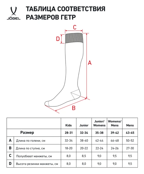 Гетры футбольные JOGEL Match Socks, белый