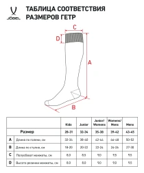 Гетры футбольные JOGEL Match Socks, белый