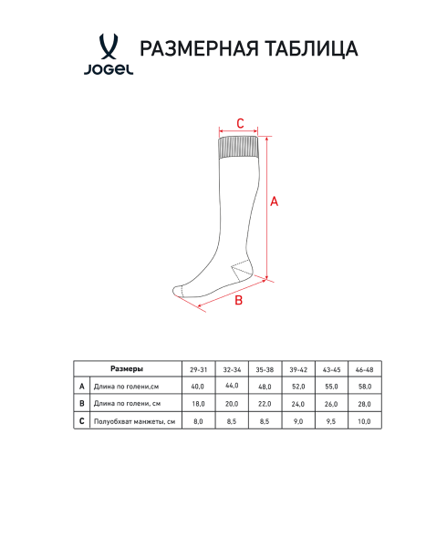Гетры JOGEL MATCH 2 PerFormDRY Socks, оранжевый
