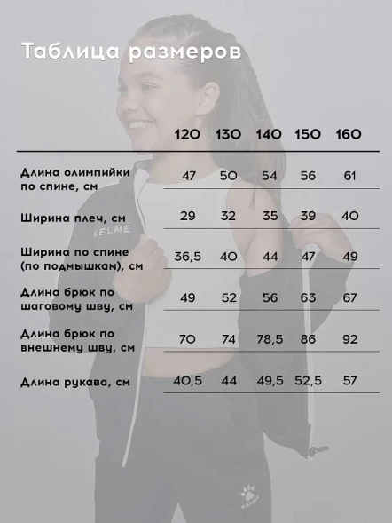 Детский спортивный костюм KELME Tracksuit Black