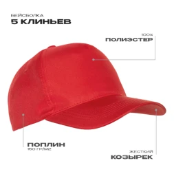 Бейсболка STAN 5 клиньев полиэстер 150, 10P