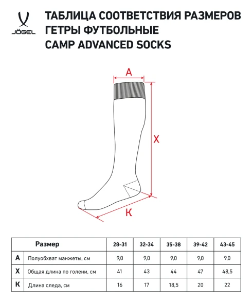 Гетры футбольные JOGEL  CAMP ADVANCED SOCKS, черный/белый