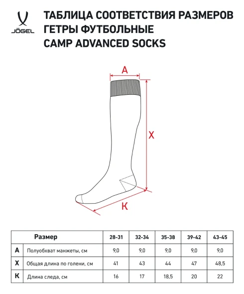 Гетры футбольные JOGEL  CAMP ADVANCED SOCKS, черный/белый