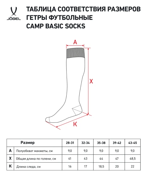 Гетры футбольные JOGEL CAMP BASIC SOCKS, серый/белый