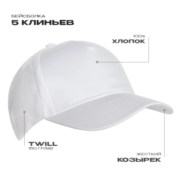 Бейсболка STAN 5 клиньев хлопок 150, 10L