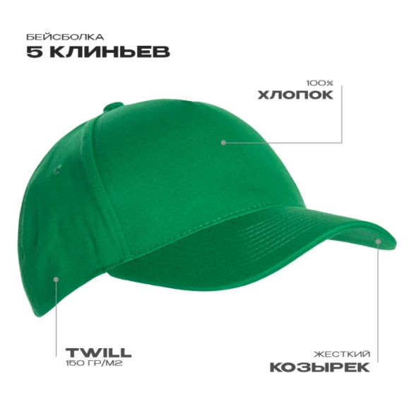 Бейсболка STAN 5 клиньев хлопок 150, 10L