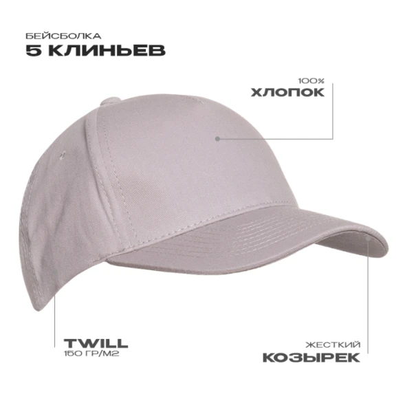 Бейсболка STAN 5 клиньев хлопок 150, 10L