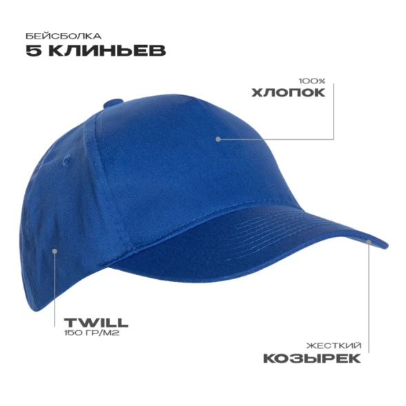 Бейсболка STAN 5 клиньев хлопок 150, 10L