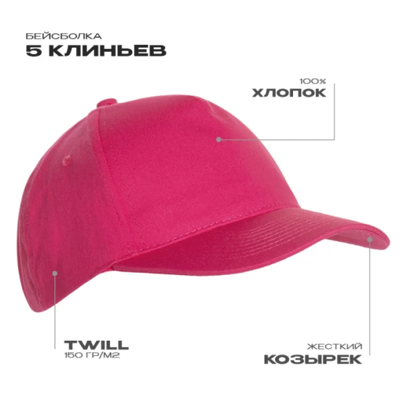 Бейсболка STAN 5 клиньев хлопок 150, 10L