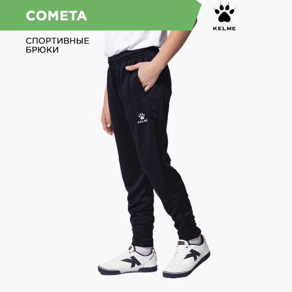 Детские брюки KELME Knitted Leg Trousers Dark Blue