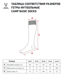 Гетры футбольные JOGEL CAMP BASIC SOCKS, черный/серый/белый