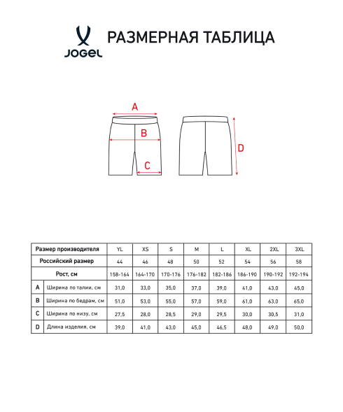 Шорты судейские JOGEL PerFormDRY Referee Shorts, черный