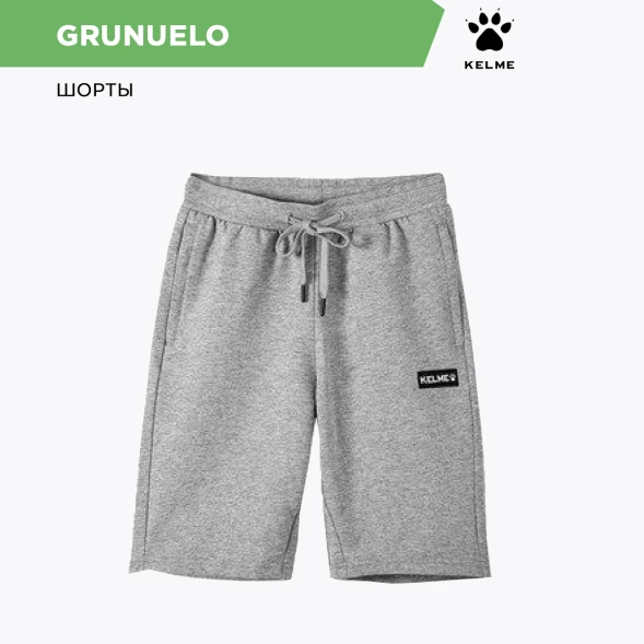 Шорты KELME Men's Knitted Shorts Grey