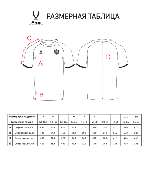 Футболка игровая JOGEL NATIONAL PerFormDRY Away Jersey, белый