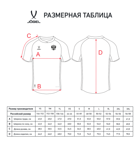 Футболка игровая JOGEL NATIONAL PerFormDRY Home Jersey, красный