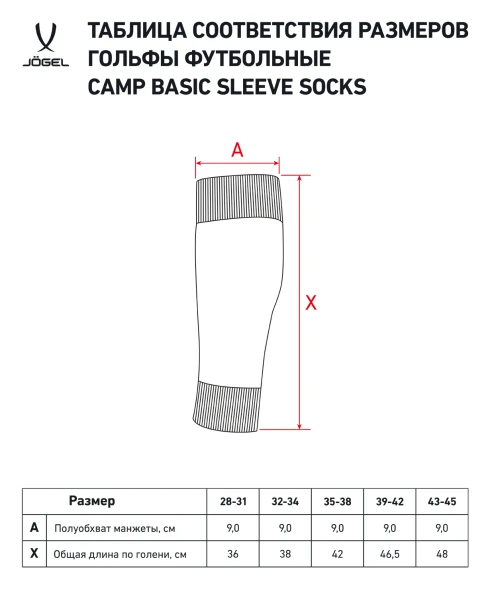 Гольфы футбольные JOGEL CAMP BASIC SLEEVE SOCKS, белый/серый