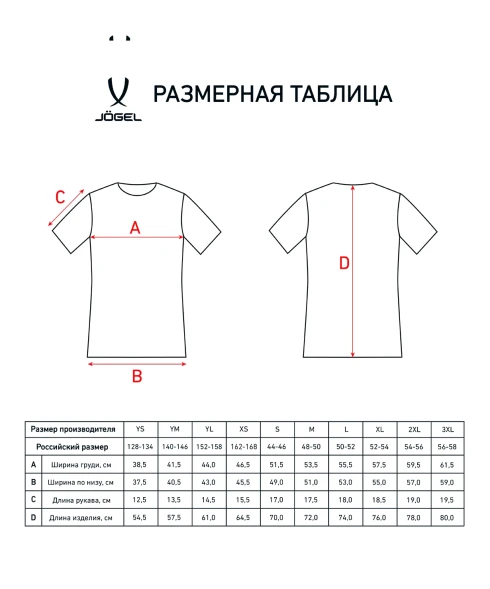 Футболка волейбольная JOGEL CAMP, белый