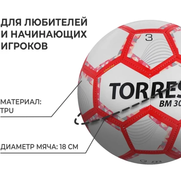 Мяч футбольный TORRES BM 300, TPU, машинная сшивка, 28 панелей, р  3