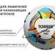 Мяч футзальный TORRES Futsal Pro, Micro, ручная сшивка, 32 панели, р  4