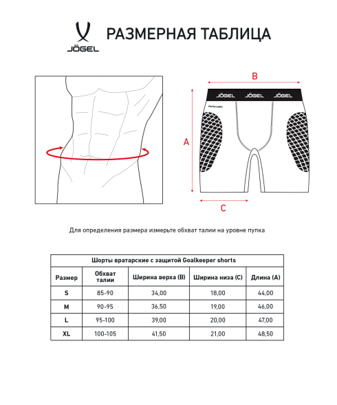Шорты вратарские с защитой JOGEL ScalePad Goalkeeper Shorts, черный