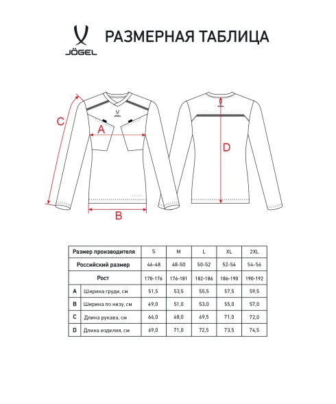 Футболка судейская с длинным рукавом JOGEL DIVISION PerFormDRY Referee LS Tee, голубой