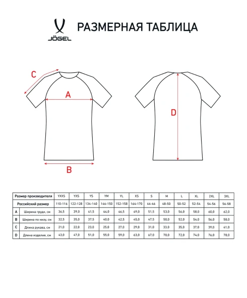 Футболка игровая JOGEL CAMP Reglan Jersey, белый/темно-синий, детский