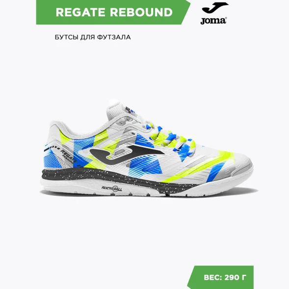 Футзалки JOMA REGATE REBOUND 