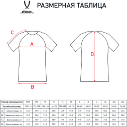 Футболка игровая JOGEL CAMP Reglan Jersey, красный