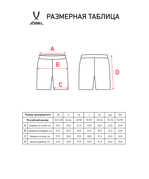 Шорты судейские JOGEL Referee shorts, черный