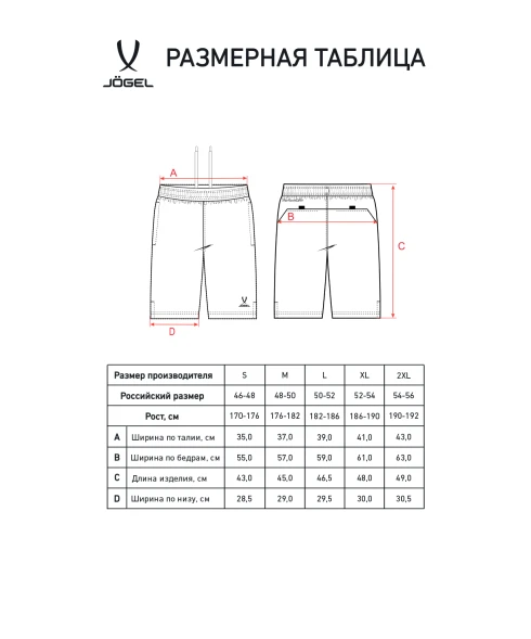 Шорты судейские JOGEL DIVISION PerFormDRY Referee shorts, черный