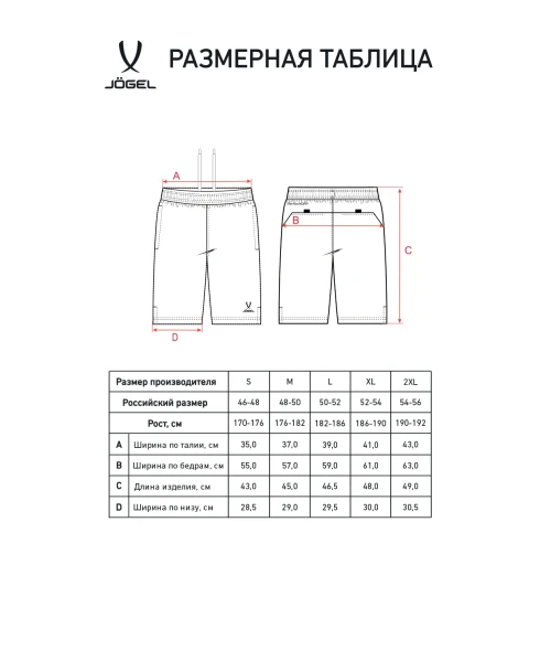 Шорты судейские JOGEL DIVISION PerFormDRY Referee shorts, черный