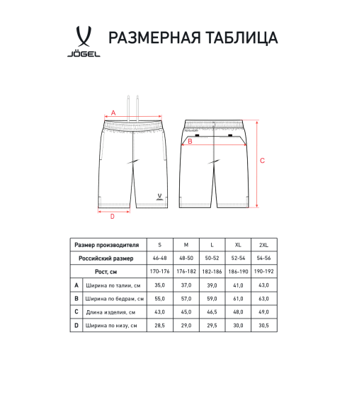 Шорты судейские JOGEL DIVISION PerFormDRY Referee shorts, черный