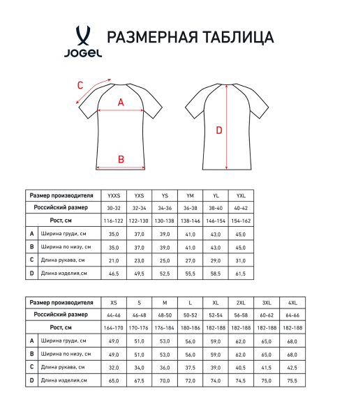 Футболка игровая JOGEL CAMP Striped Jersey, красный/синий