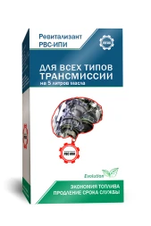 Ревитализант РВС-ИПИ Evolution для всех типов трансмиссий (1 ампула) на 5 литров масла