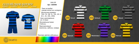 Футбольная форма ЭКИПО SAILOR Черный цвет