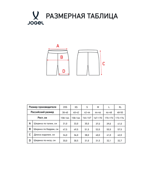 Шорты судейские женские JOGEL DIVISION PerFormDRY Referee Shorts 2.0 W, черный