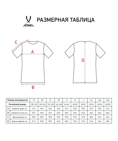 Футболка игровая JOGEL CAMP Striped Jersey, белый/черный, детский